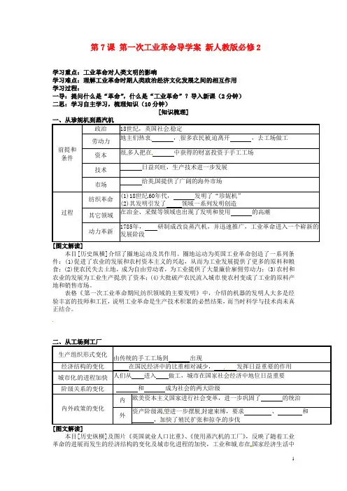 高中历史第7课第一次工业革命导学案新人教版必修2