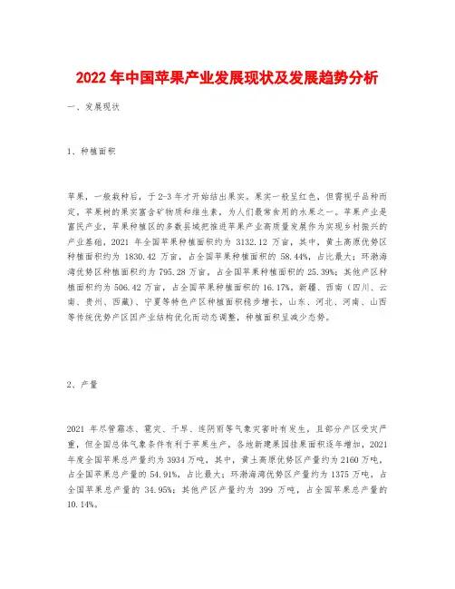 2022年中国苹果产业发展现状及发展趋势分析