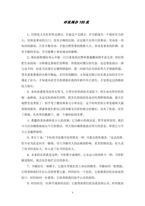 好段摘抄100段精选