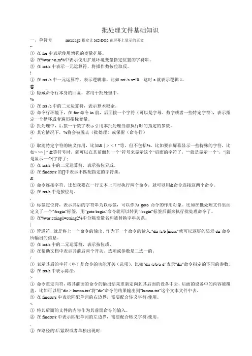批处理基础知识