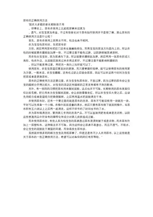 育儿知识-尿布的正确使用方法