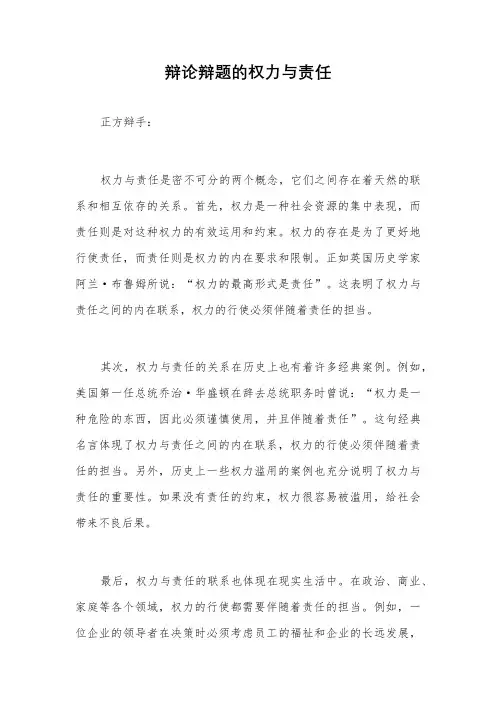 辩论辩题的权力与责任