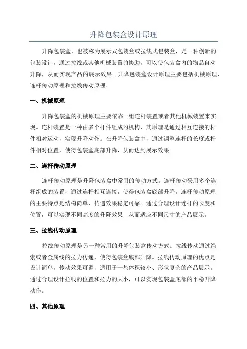 升降包装盒设计原理