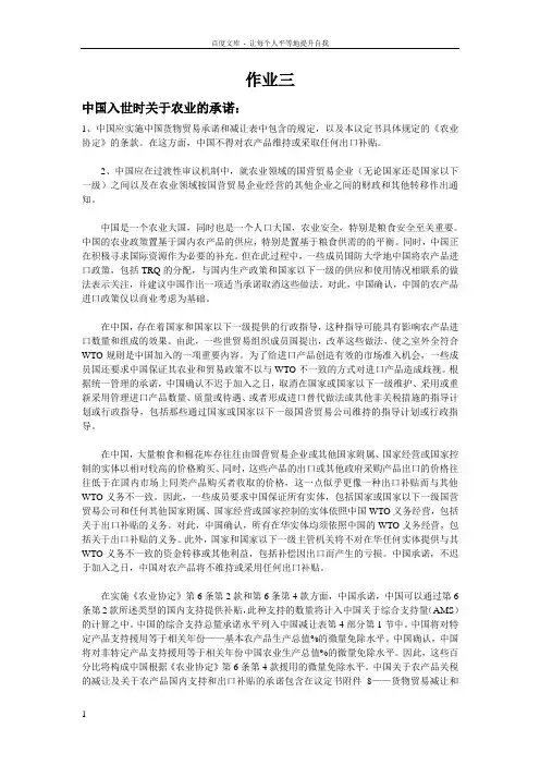 中国入世农业承诺黄绿蓝箱政策