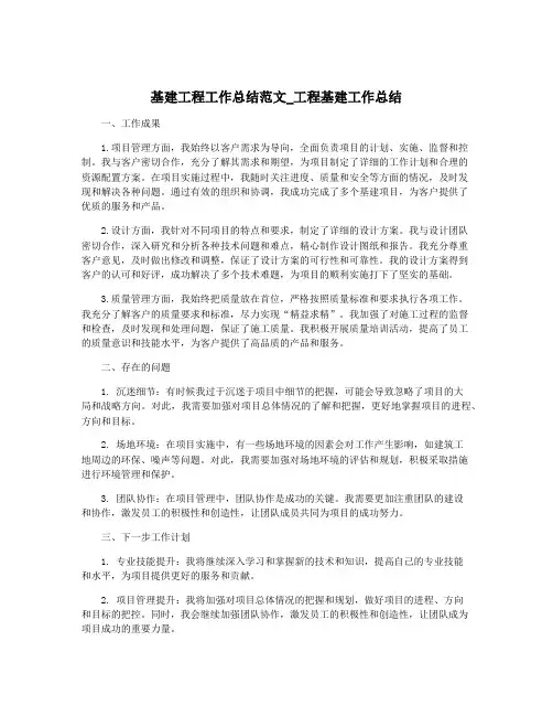 基建工程工作总结范文_工程基建工作总结