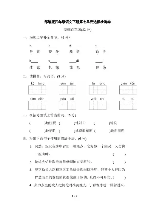 部编版四年级语文下册第七单元达标测试卷(含答案)