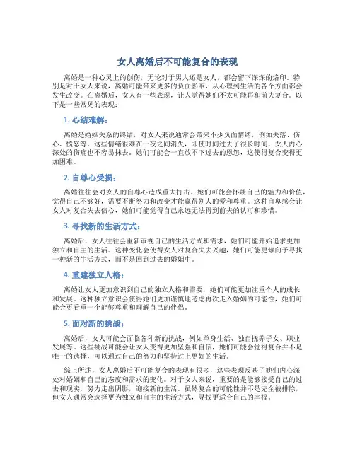 女人离婚后不可能复合的表现