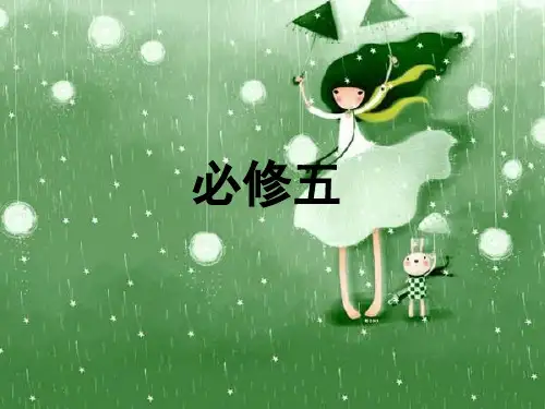 高中英语必修五--各单元重点短语