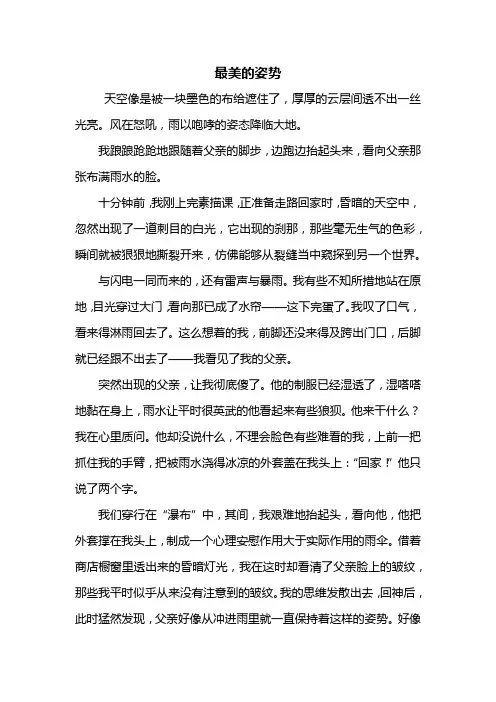 六年级作文：最美的姿势作文600字