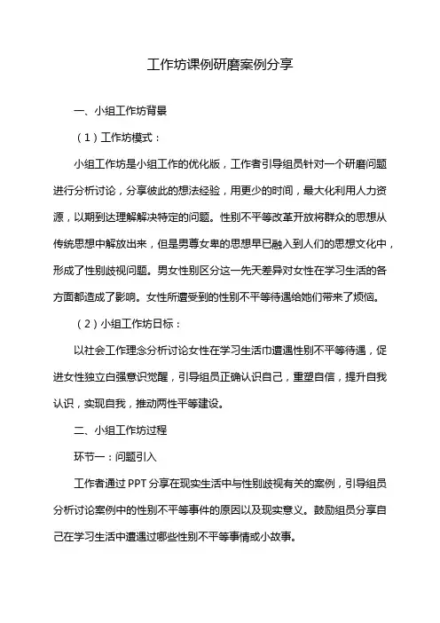工作坊课例研磨案例分享