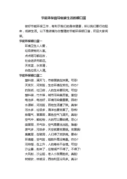 节能环保倡导低碳生活的顺口溜