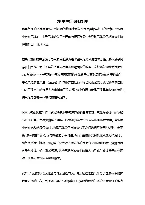 水里气泡的原理