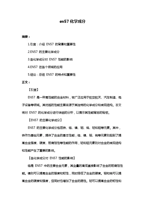 en57化学成分