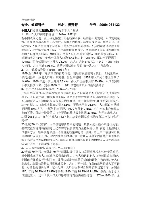 中国人口增长的特点