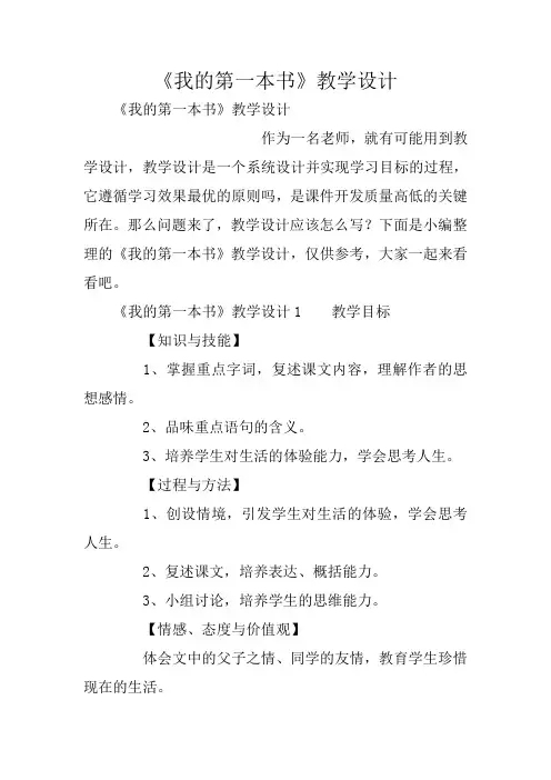 《我的第一本书》教学设计
