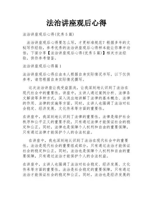 法治讲座观后心得