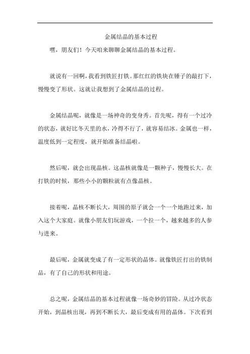 金属结晶的基本过程