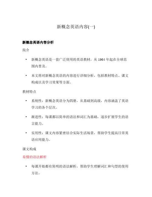 新概念英语内容(一)