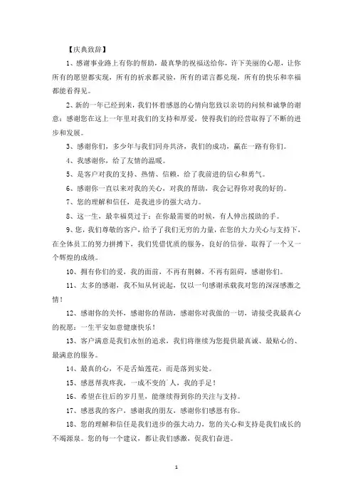 答谢会感谢客户的话语简短精辟