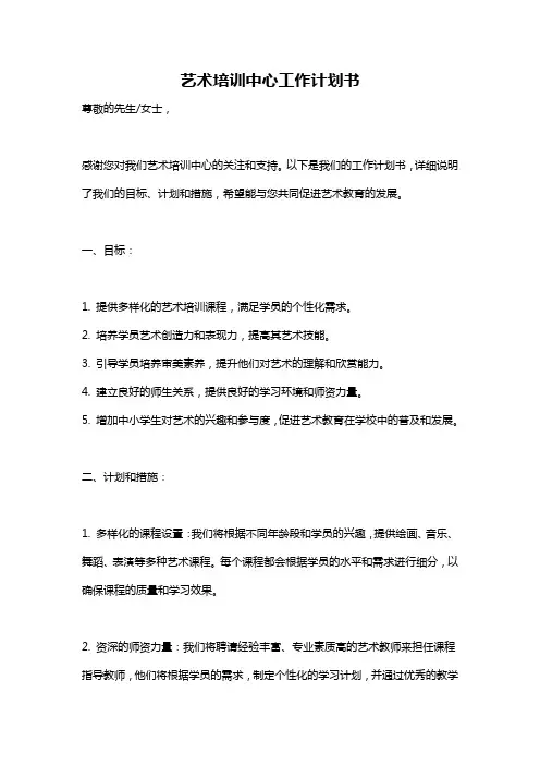 艺术培训中心工作计划书