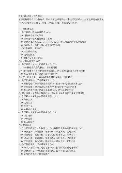职业道德考试试题及答案