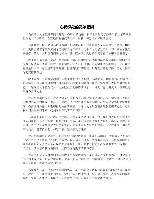 心灵深处的瓦尔登湖