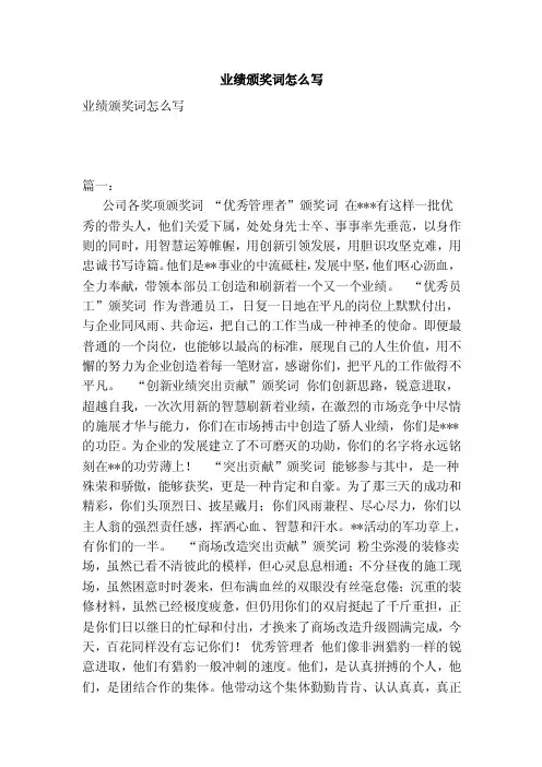 业绩颁奖词怎么写