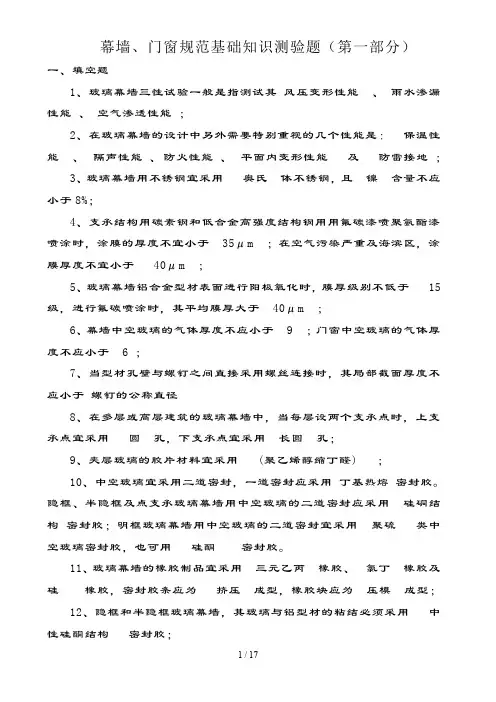 玻璃幕墙考试测试题