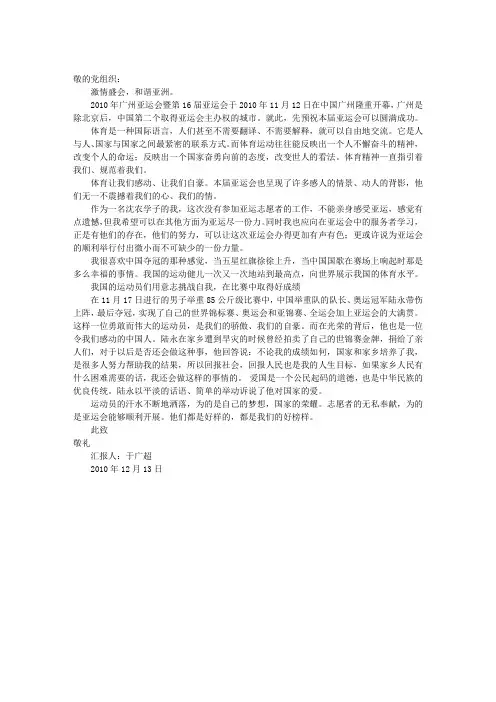硕士生广州亚运会思想汇报