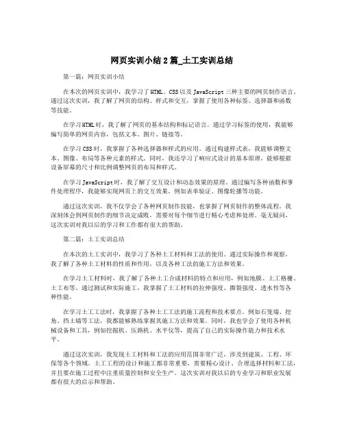 网页实训小结2篇_土工实训总结