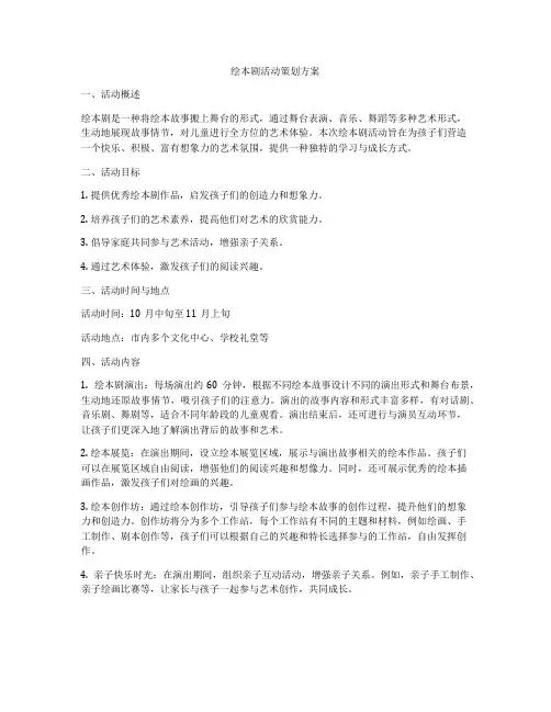 绘本剧活动策划方案