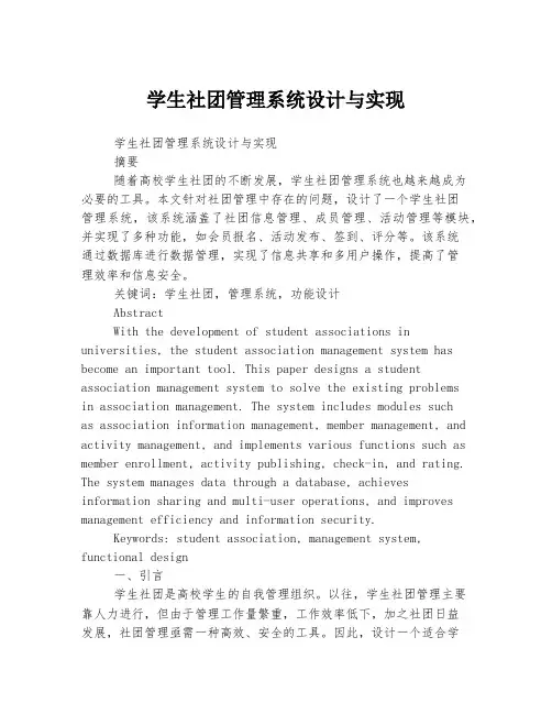 学生社团管理系统设计与实现