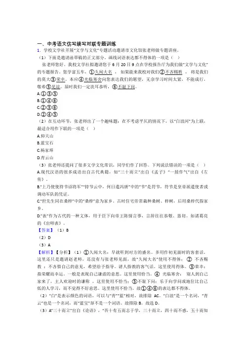 初中语文仿写续写对联专题专题训练模拟试题含解析