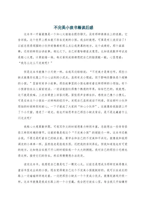 不完美小孩书籍读后感