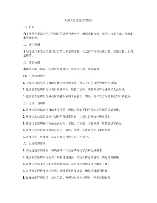 大型工程进度管理制度