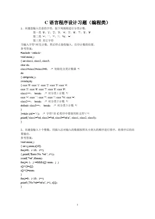 C语言程序设计习题题(编程题)