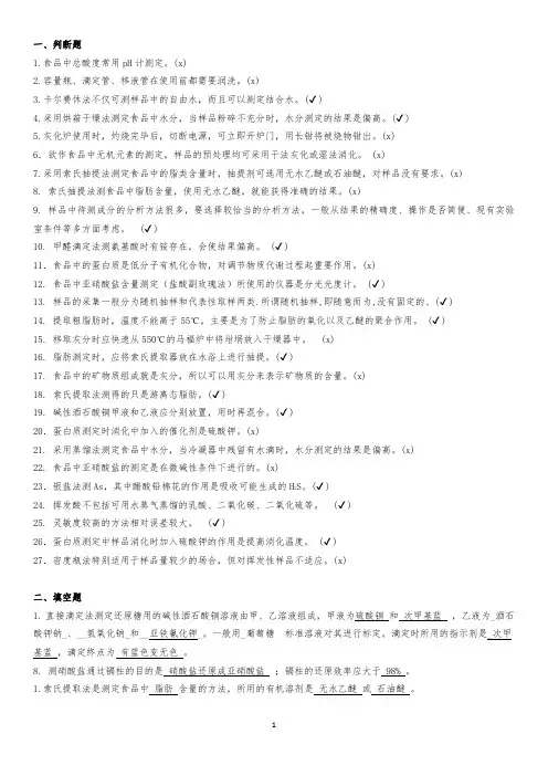食品分析期末复习