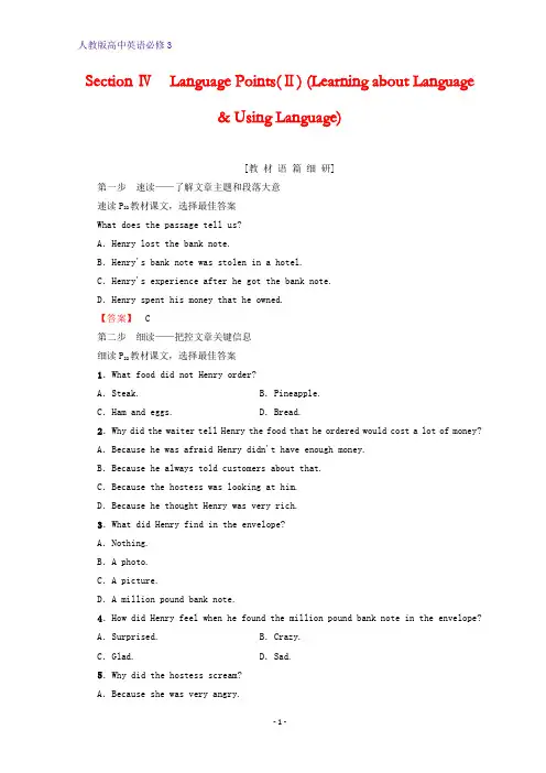 高中英语必修三教师用书：Unit 3 Section ⅣLanguage Points (Ⅱ) (Learning about Language)含答案