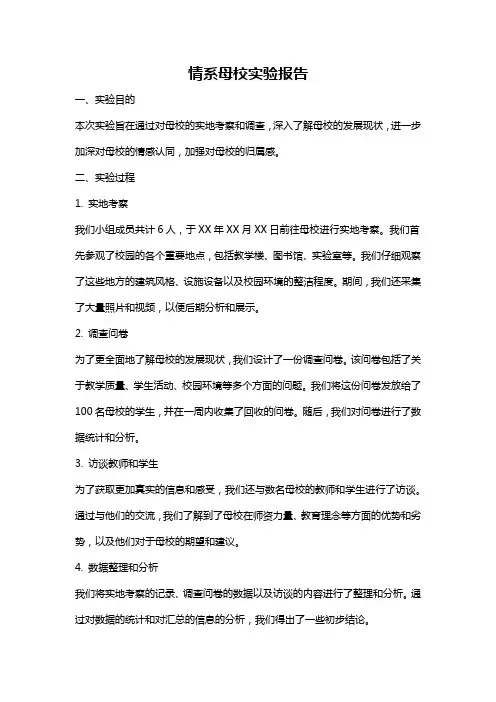 情系母校实验报告