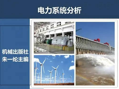 第9章 电力系统稳定性分析
