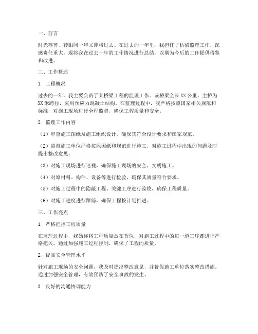 桥梁监理年终个人工作总结