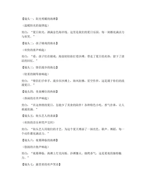 夏季短视频配音文案