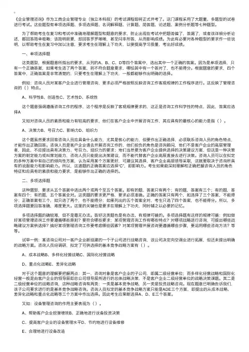 自学考试《企业管理咨询》备考点拨