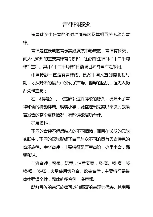 音律的概念