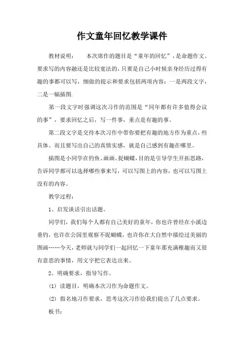 作文童年回忆教学课件