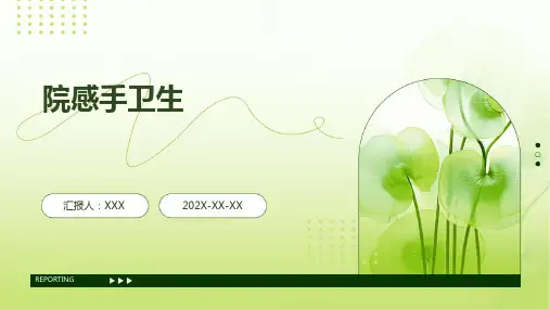 院感手卫生ppt课件
