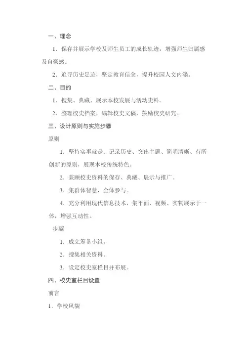 校史室方案
