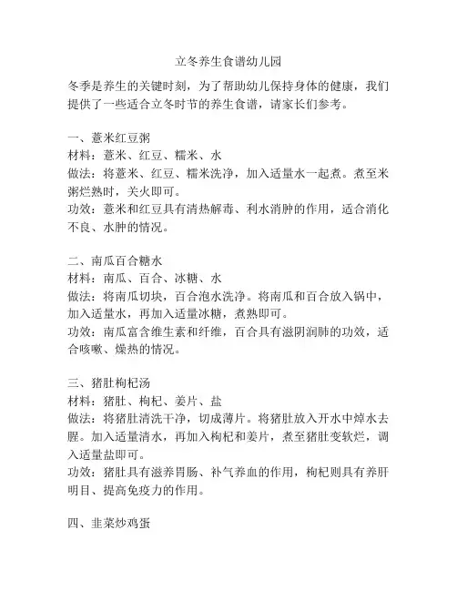 立冬养生食谱幼儿园