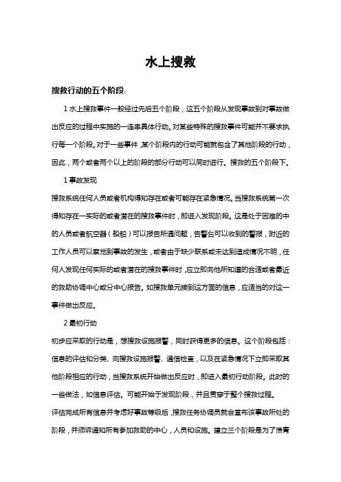 世界各国的水上搜救体制