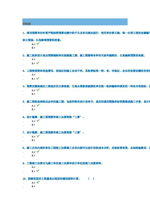 西南大学网络学院2019秋[0648]《园林工程概预算》平时作业辅导答案
